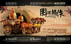 团队合作  - 源文件下载【酷图网】团队合作,团队,合作,中国风背景,兵马俑,企业文化,企业,文化,