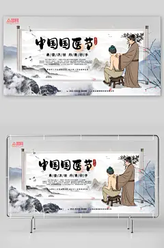 悬壶济世丹青妙手中国国医节展板