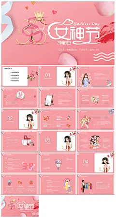 三八妇女节女神节活动策划主题班会PPT