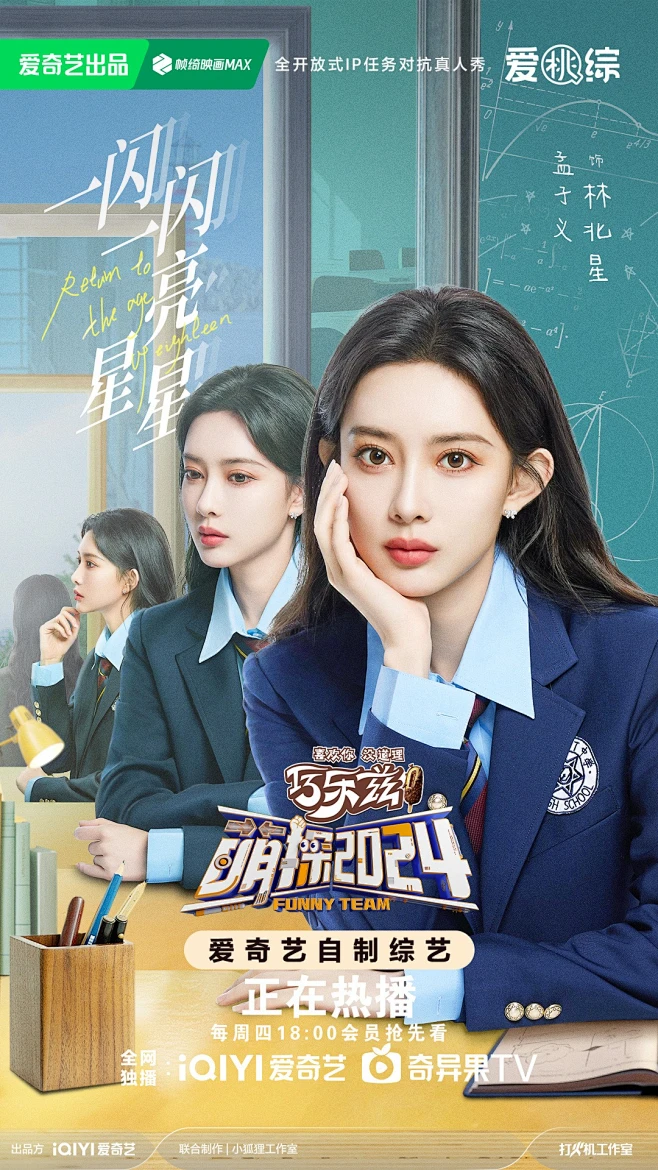 萌探2024 综艺海报 人物海报 创意海报-花瓣网
