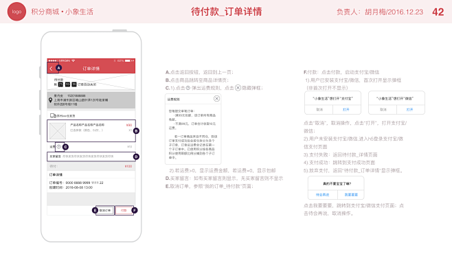 小象生活交互设计文档.044