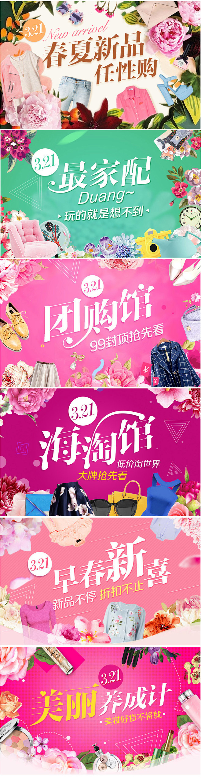 321女性服装化妆品头图banner