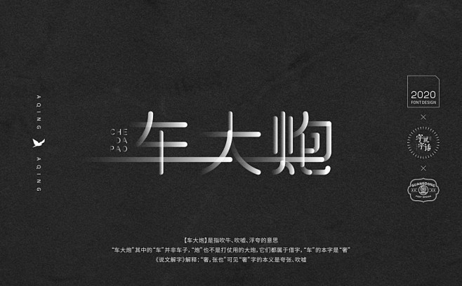 粤语字体设计