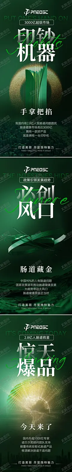 肠道产品造势海报宣发 【酷图网】海报,医疗,肠道,健康,造势,招商,宣发,预热,系列,