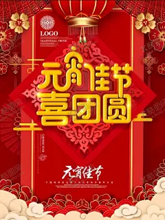 元宵节 【酷图网】正月十五,元宵节海报,元宵节广告,元宵节贴片,元宵微信贴片,元宵宣传海报,元宵宣传画面,元宵节宣传,高端节气稿,元宵节微信,元宵微信转发,元宵朋友圈,微信,元宵节飞机稿,元宵节微信稿,元宵节地产稿,地产元宵节,元宵节素材,意境元宵海报,节气节日海报,