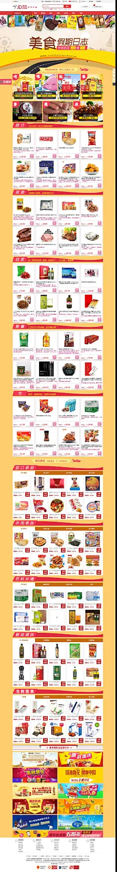 吃货的假期日志 - 京东