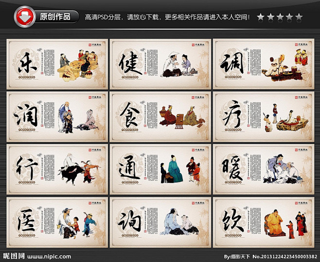 中医养生 中医 针灸 推拿 拨罐 脉诊 ...