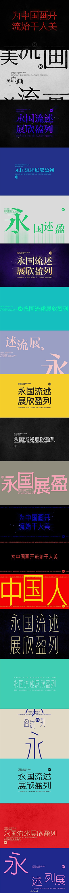 阿文、采集到字体