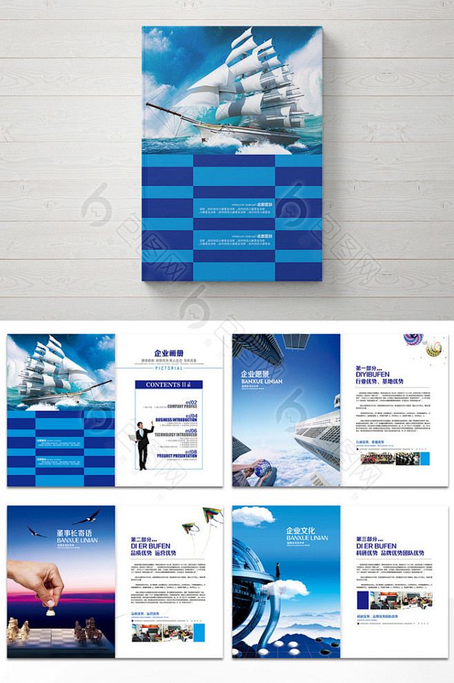 画册整套 蓝色企业画册封面设计
