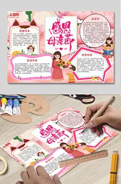 母亲节感恩妈妈手抄报小报