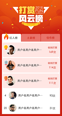 ℡♚梵云采集到APP- 排行榜