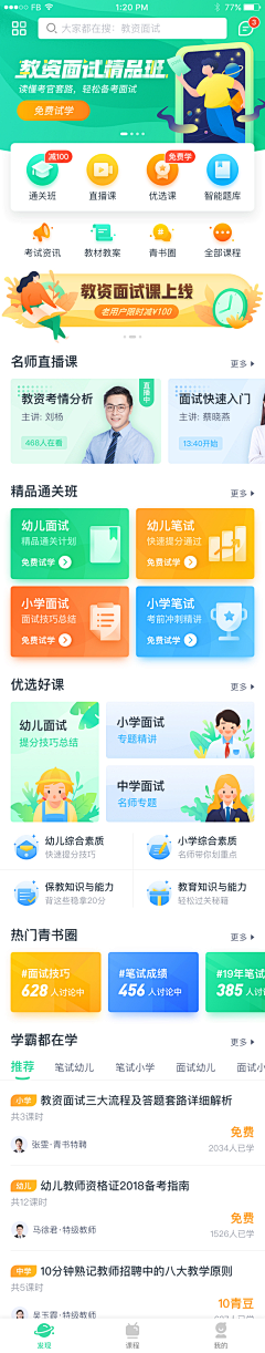 吃泡面的小男孩采集到板式之APP/界面/后台