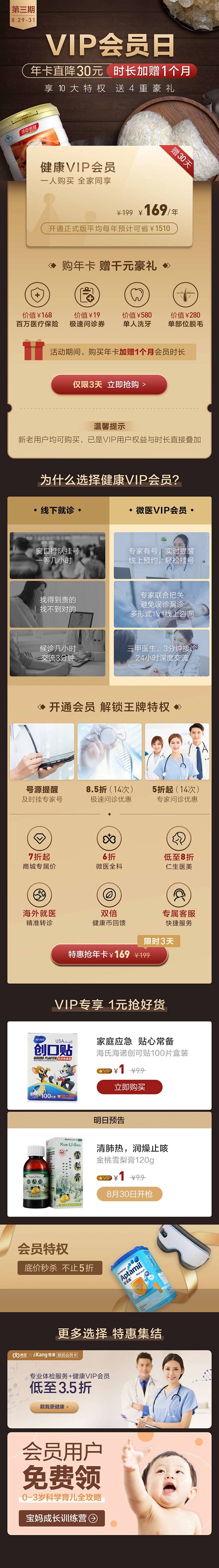 微医 UED 活动 长图 专题页 详情页...