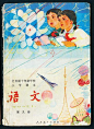 70、80、90年代五、六年制小学语文课本封面、插图、文章节选（时代记忆，值得珍藏）