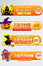 电商淘宝万圣节活动弹窗直通车胶囊图详情