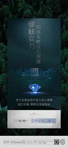 海报 房地产 购房无忧 活动 大气 钻石