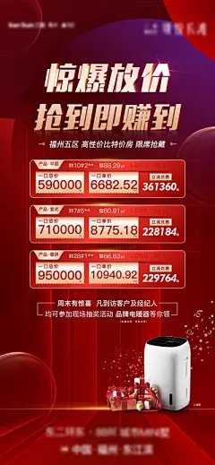 【南门网】海报 地产 热销 特价房 劲爆 一口价 性价比