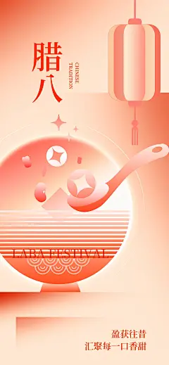 传统节日腊八节宣传海报(101).psd