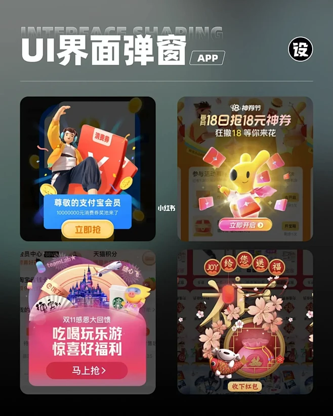 【UI设计】vol 254｜优秀UI界面弹窗分享-花瓣网