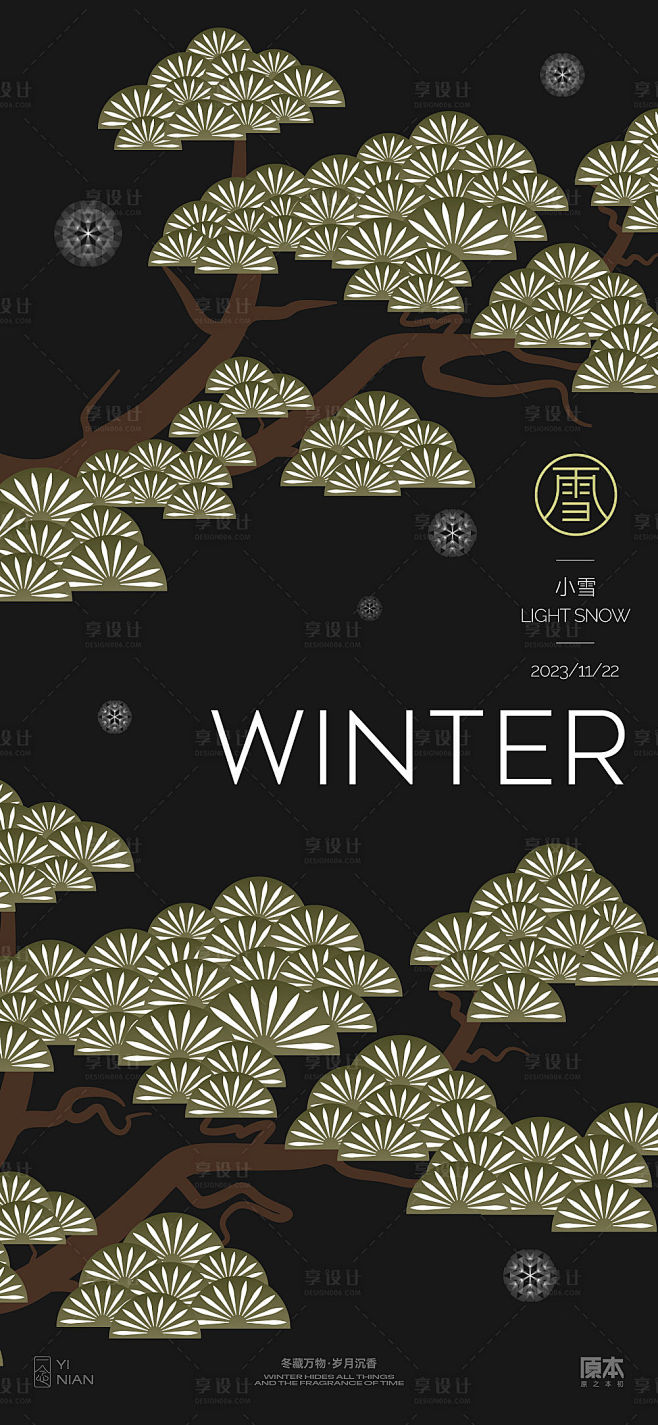源文件下载【小雪节气中式海报】编号：20...