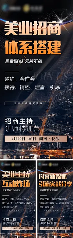 黑金橙色大气招商会系列海报-志设网-zs9.com