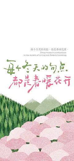 手写壁纸｜每个冬天的句点，都是春暖花开。 - 小红书