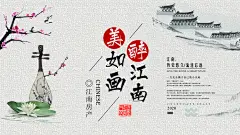 醉江南美如画古风水墨海报
