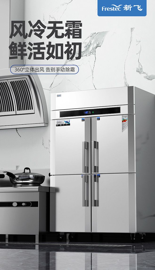 新飞 四门商用真风冷冰箱厨房餐饮冷藏冷冻冰柜4门立式冷柜大容量-tmall.com天猫