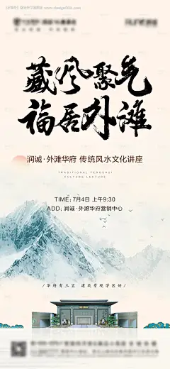 源文件下载【风水讲座海报】编号：28280006687825541