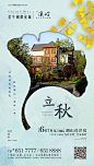 【源文件下载】 海报 房地产 二十四节气 立秋 银杏叶 剪影 71167