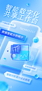 简约蓝色科技风手机海报