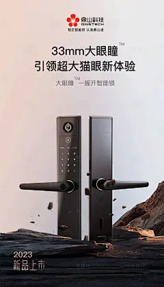 科技智能门锁上新海报-源文件分享-ywjfx.cn