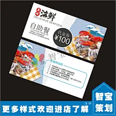 提货券印刷定制作订做名片海鲜火锅店代金优惠卡片入场券免费设计-淘宝网