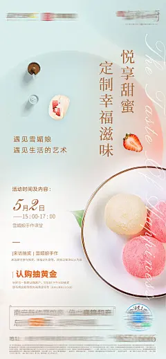 海报 地产 暖场活动   DIY 雪媚娘 简约