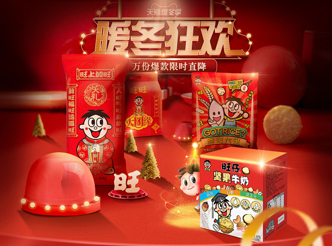 旺旺食品旗舰店