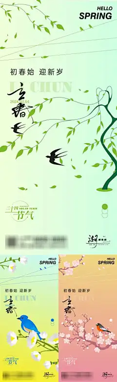 立春系列微信稿_源文件下载_PSD格式_1125X3654像素-春天,意境,海报,立春,地产,节气-作品编号:2024012514098921-志设-zs9.com