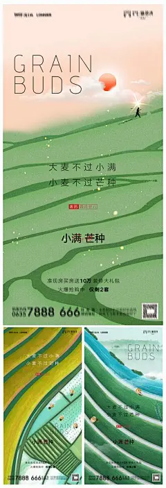 【南门网】海报 二十四节气 房地产 小满 芒种 梯田 田野 插画 系列