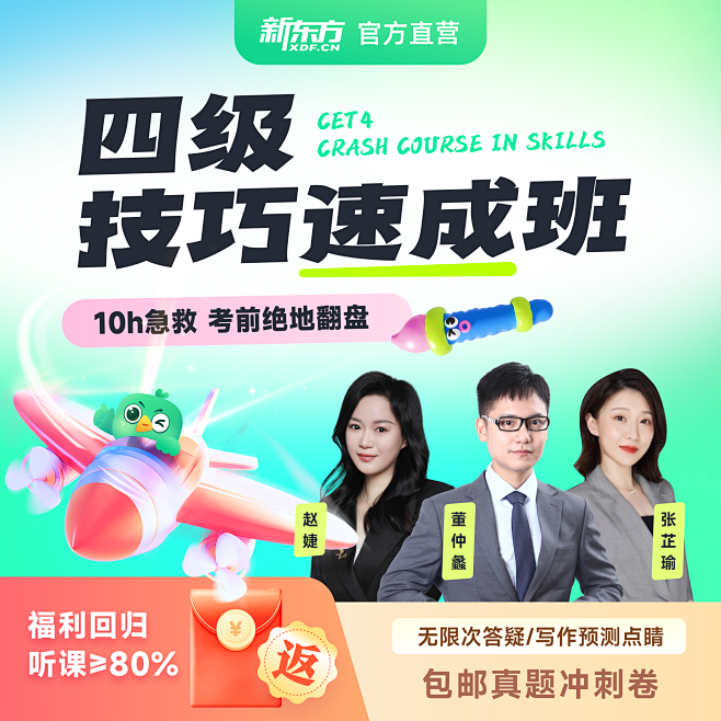 四级技巧速成班800_800