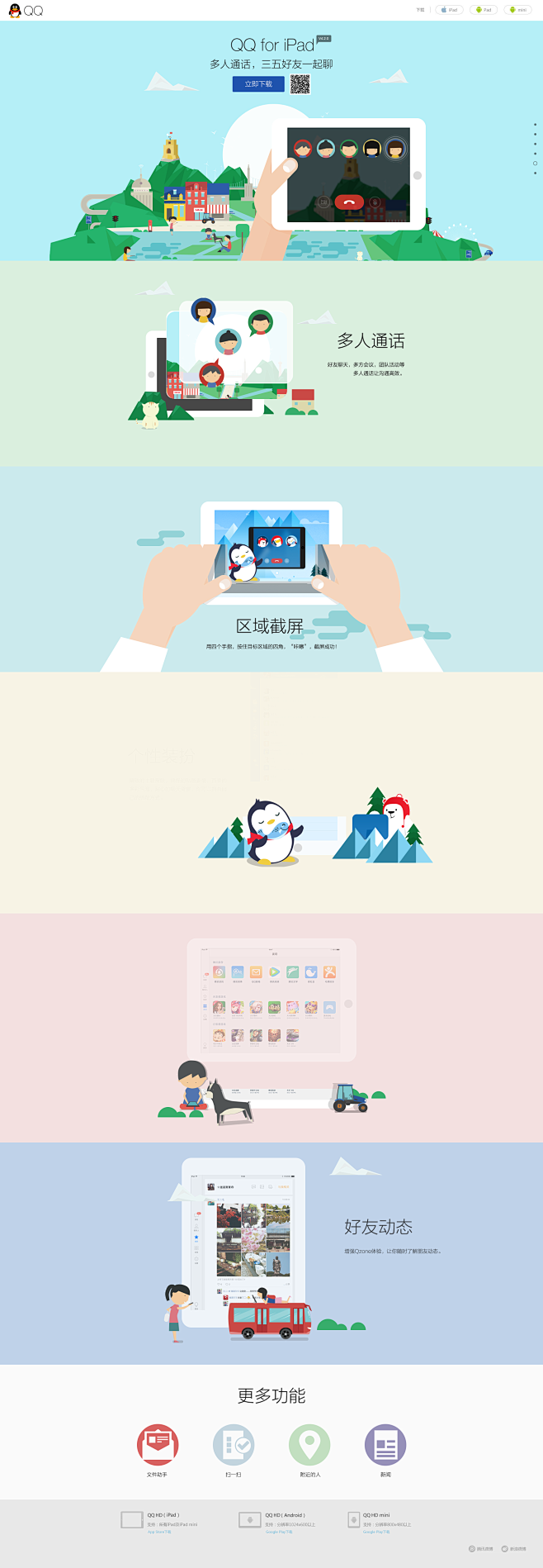 QQ for iPad官方网站