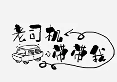 网络热语表情包文案PNS透明底高清素材 PNS透明底 文案设计 网络热语 表情包 免抠png 设计图片 免费下载
