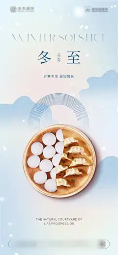 冬至饺子节气_源文件下载_PSD格式_1064X2304像素-团圆,饺子,冬至,节气,,二十四节气,插画,汤圆-作品编号:2023121414161072-志设-zs9.com