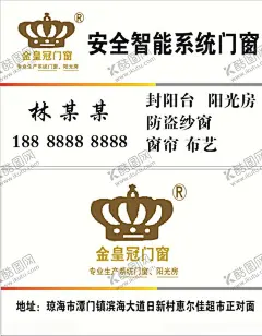 金皇冠门窗 【酷图网】金皇冠,智能,纱窗,门窗,卡片,商务名片,简洁名片,简洁大气,深色名片,精品名片,科技名,名片,设计,广告设计