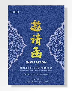 邀请函中华艺术展览会