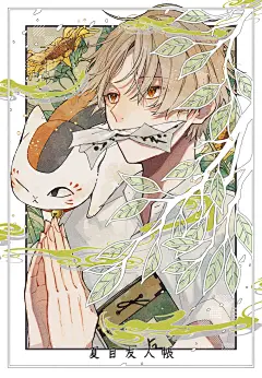 夏目友人帳插画图片壁纸