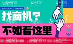 商业街招商海报  - 源文件下载【酷图网】海报,广告展板,地产,商业,商业街,招商,合作,商机,插画,