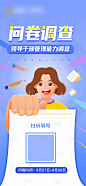 二维码调查问卷简约插画海报-源文件