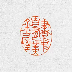 文学老师作品推荐 书中自有黄...@牧心印社的动态
