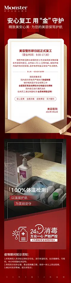 【素材能量站】海报  医美 防疫 复工 通知   疫情防护 安全  系列|889168 