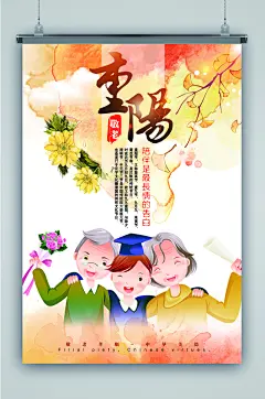 卡通水彩重阳节海报