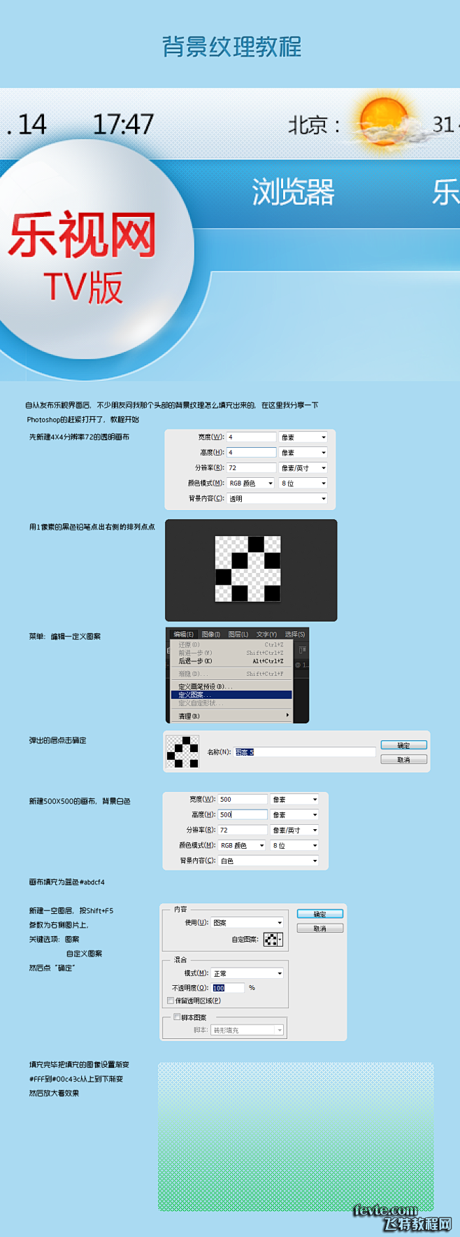 PS制作漂亮背景纹理 - 推荐教程 - ...